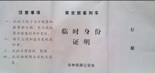 没有身份证怎么买火车票