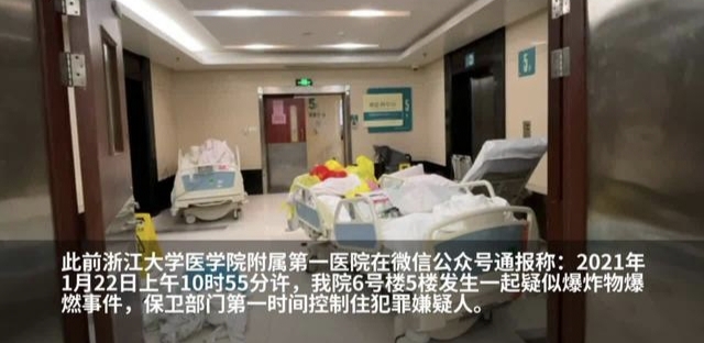 杭州一医院发生疑似爆炸物爆燃，致4人受伤，嫌疑人究竟为何这么做？