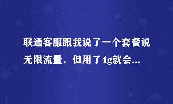 联通客服跟我说了一个套餐说无限流量，但用了4g就会降为3m网速，我想问一下3m网速实际有多少，