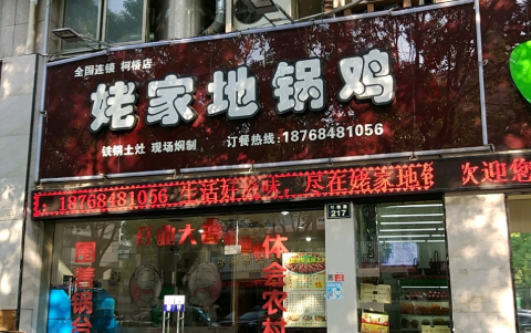 记者曝光杭州地锅鸡店被锁店内，店主的这一行为合法吗？
