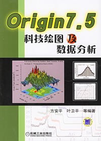 《Origin7.5科技绘图及数据分析》pdf下载在线阅读，求百度网盘云资源