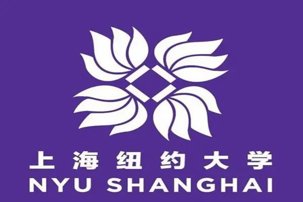 上海纽约大学排名