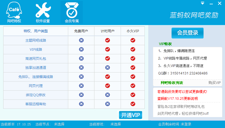 怎么注册蓝蚂蚁金牌网吧的vip帐号？