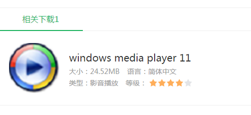 windows media player如何播放mp4视频文件？