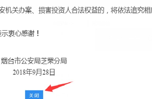 如何登入公安部非法集资案件投资人信息登记平台