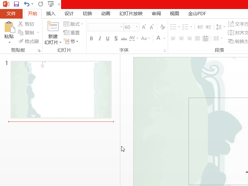 ppt背景图片怎么设置成半透明