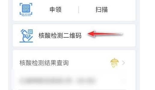 核酸二维码怎么获取