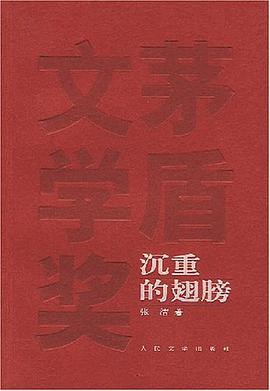 《沉重的翅膀》epub下载在线阅读，求百度网盘云资源