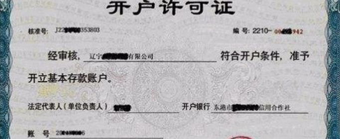 开户行是什么意思？