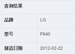 LG P940 IMEI号359798041010758是什么版本的机器？亚太还是港水，有可能是翻新机吗？