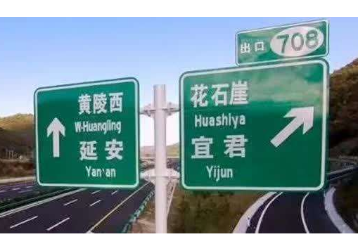西安210国道是高速吗