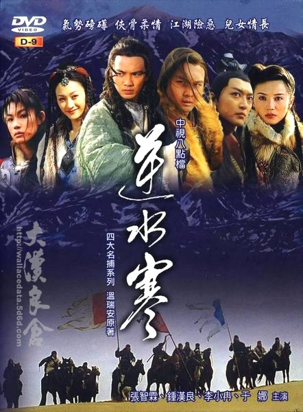 大佬有逆水寒(2004)年上映的由张智霖和钟汉良等主演的免费高清百度云资源求分享