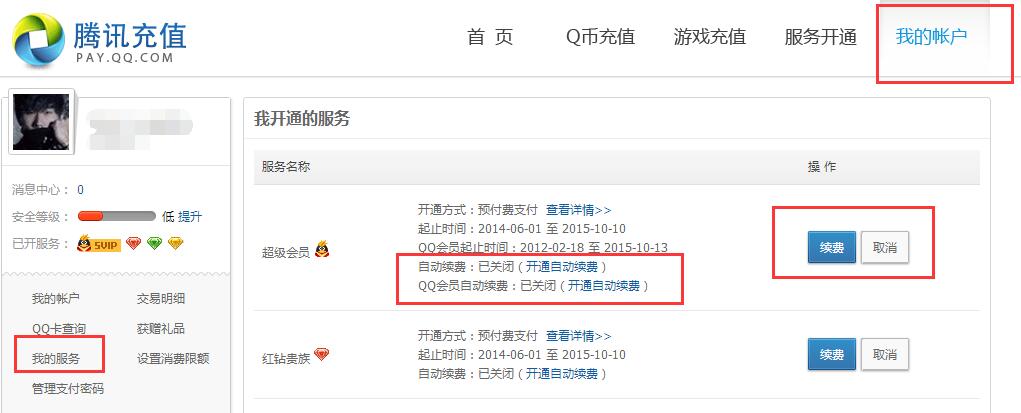 QQ行号码续费怎么操作？