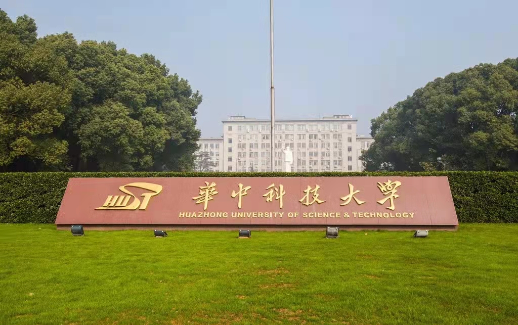 华中科技大学多大