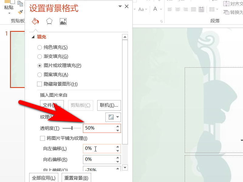 ppt背景图片怎么设置成半透明