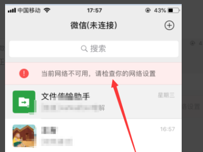 微信连不上网怎么回事