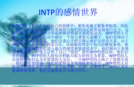 infp-a和infp-t的区别