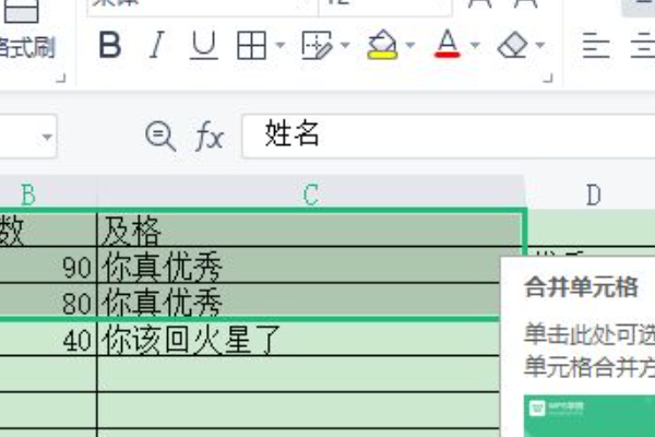 在Excel 中如何合并单元格？