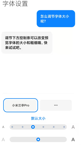 手机怎么调字体大小？