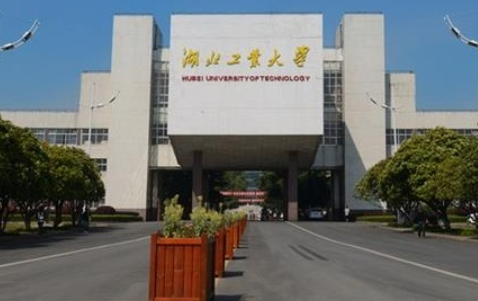 湖北工业大学是211吗,湖北工业大学是一本吗