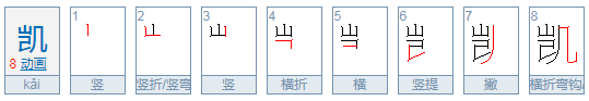 凯组词有哪些