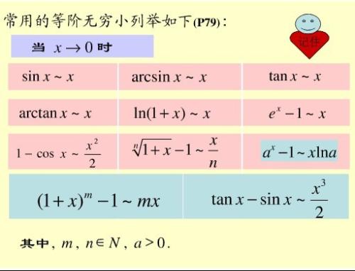 等价无穷小代换常用公式是什么？