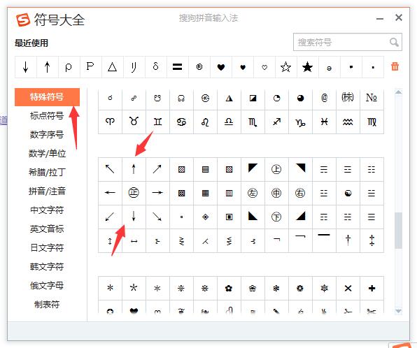 向上和向下的箭头怎么输入?