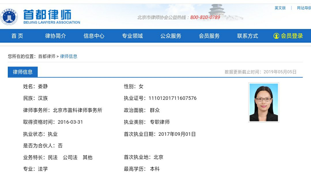 北京市律师网有名叫娄静的女律师吗?