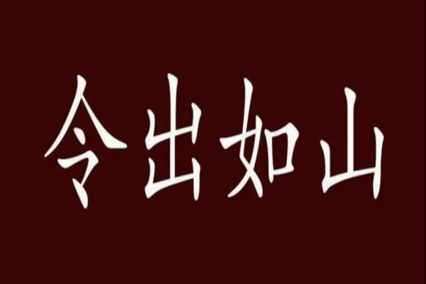 令山如山打一生肖