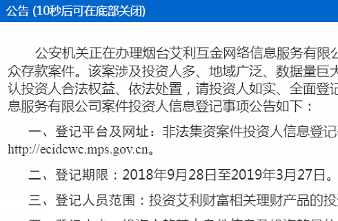 如何登入公安部非法集资案件投资人信息登记平台