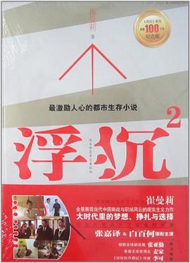 《浮沉2》epub下载在线阅读全文，求百度网盘云资源