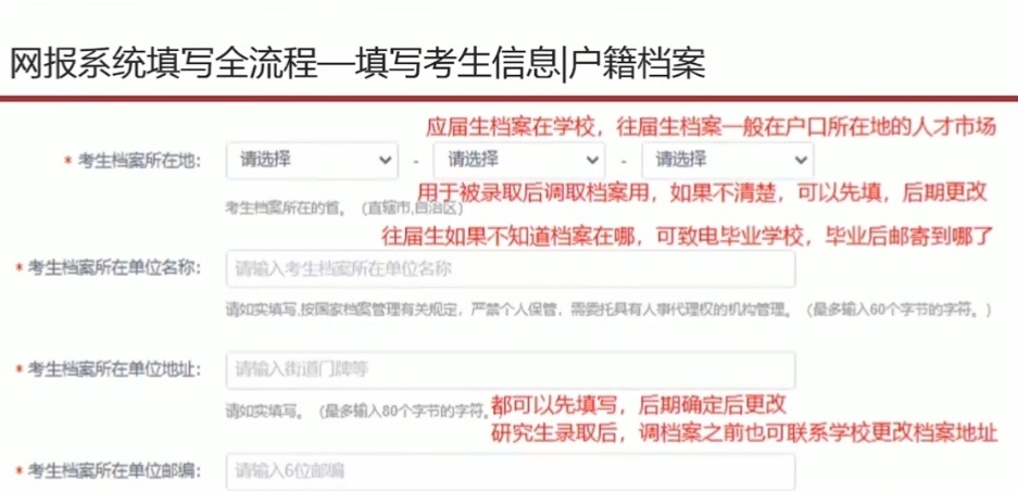 考研档案所在地填什么