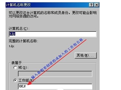 xp系统如何加入到工作组