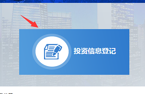 如何登入公安部非法集资案件投资人信息登记平台