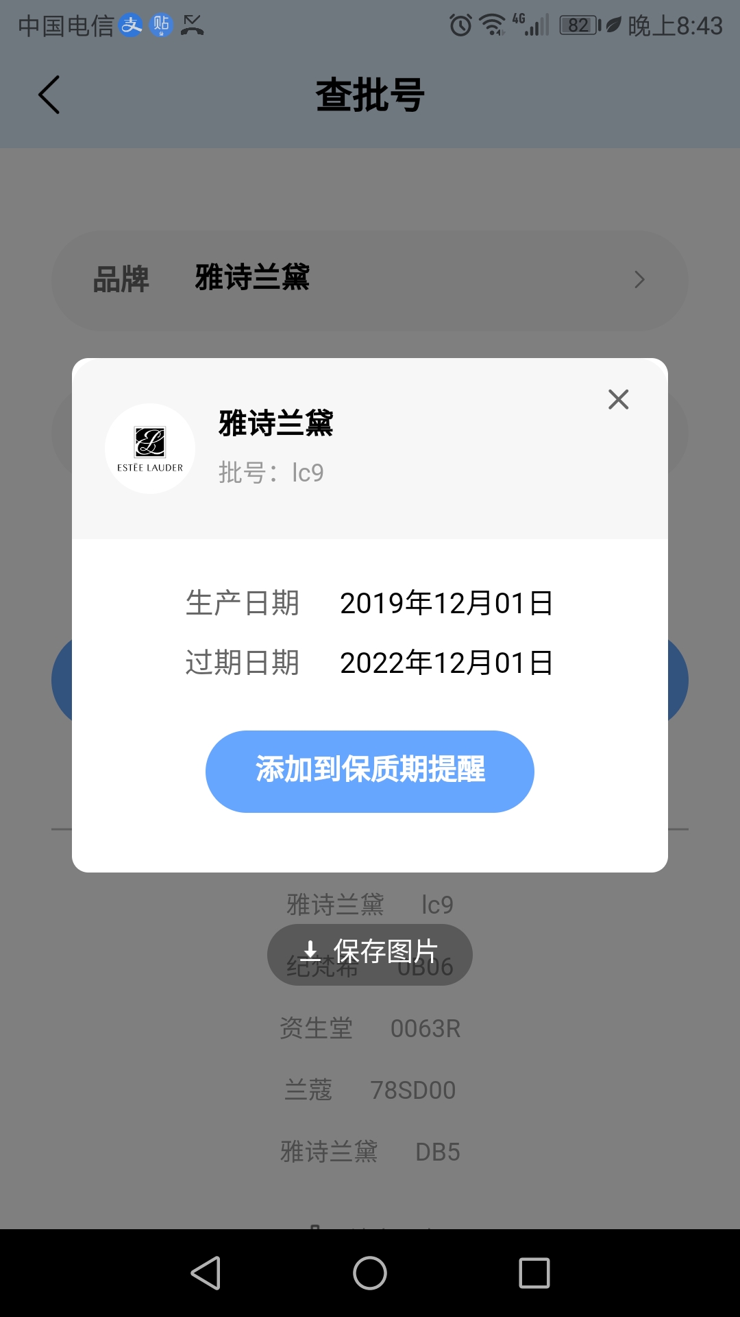 雅诗兰黛眼霜LC9表示什么？