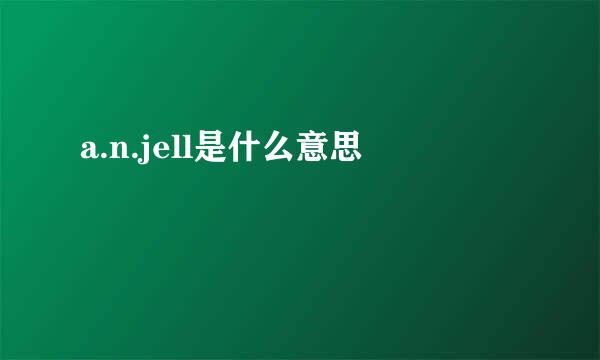 a.n.jell是什么意思