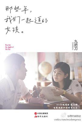 《那些年，我们一起追的女孩九把刀作品集》txt下载在线阅读全文，求百度网盘云资源