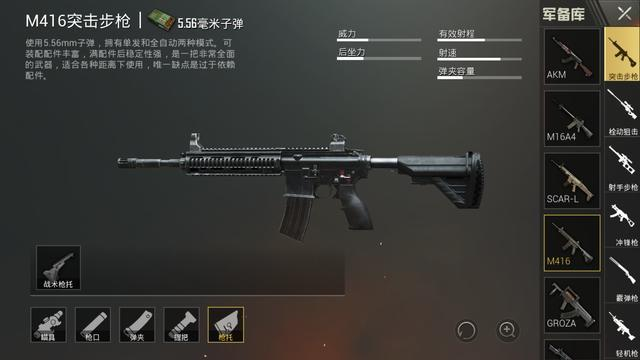 和平精英里，M416突击步枪有什么缺点？