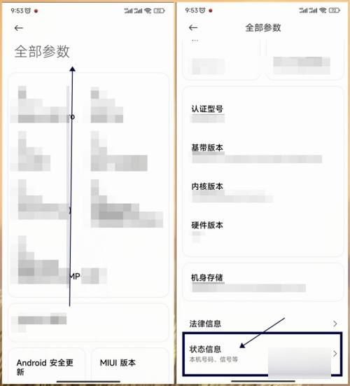 小米imei号码怎么查询