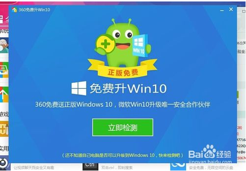 用360怎么免费升级win10