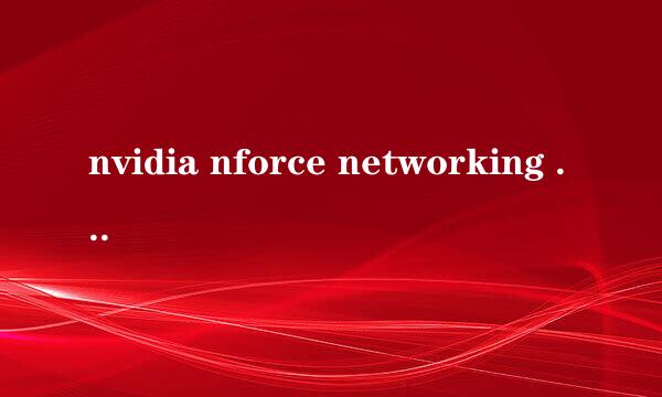 nvidia nforce networking controller是100m还是1000m