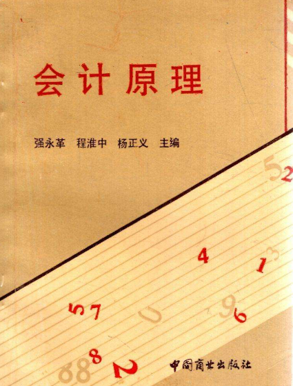 哪儿有会计学原理下载?