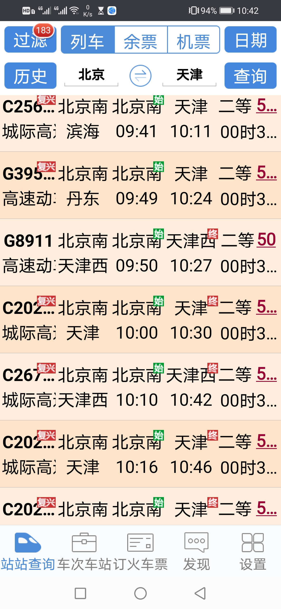 从北京到天津动车和高铁从哪坐？