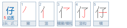 zi的汉字有哪些?