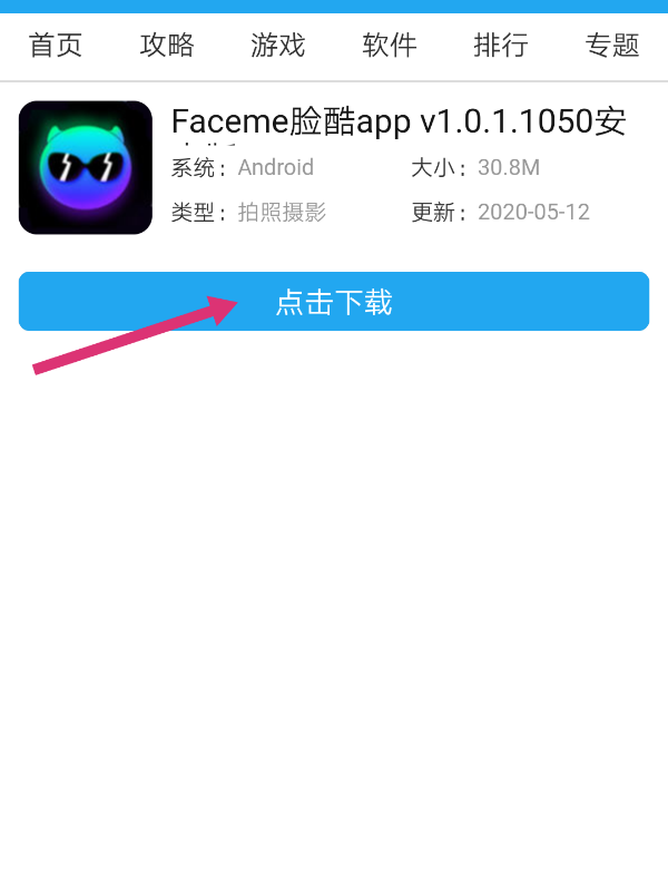 faceme脸酷为什么打不开