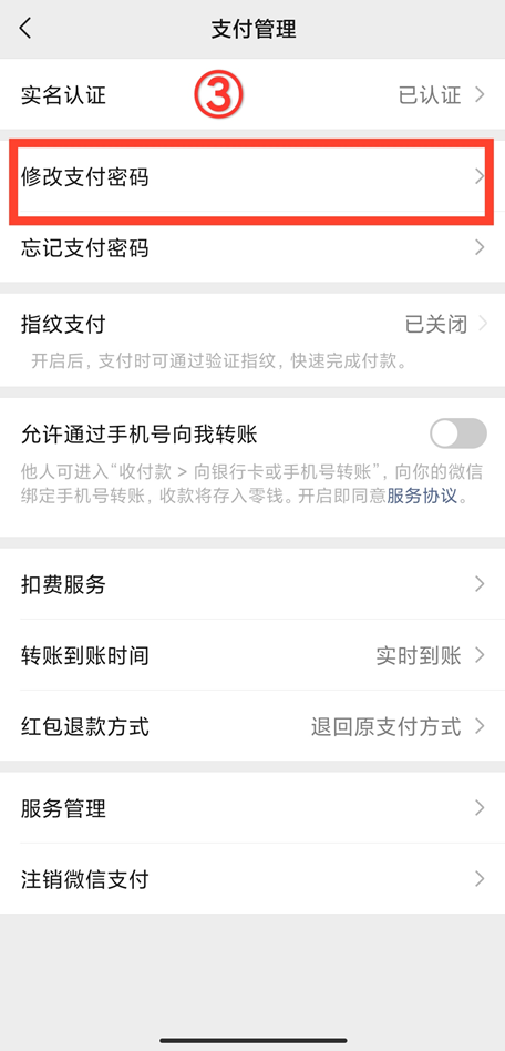 怎么修改微信付款密码怎么改