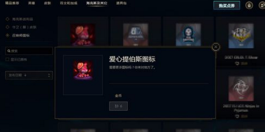 英雄联盟lol爱心头像怎么获得？