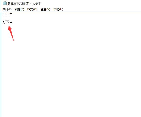向上和向下的箭头怎么输入?