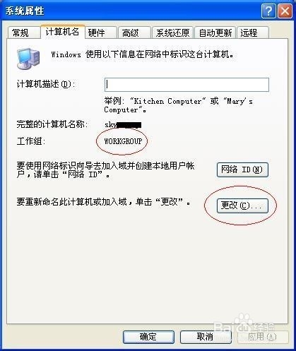 xp系统如何加入到工作组