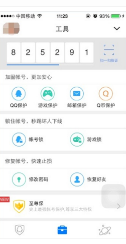 QQ动态密码怎样获取？急、急、急